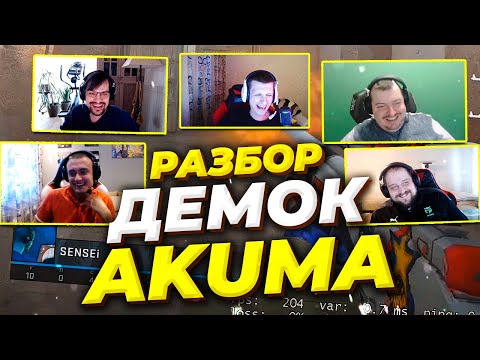 Видео: OverDrive, Dosia, Seized, hooch, starix раскидали по фактам клипы Akuma