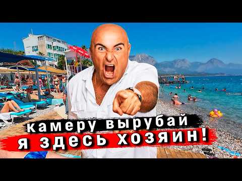Видео: Скандал в Турции! ШOK ЦЕНЫ в Кемере. СЕКРЕТНЫЙ пляж. Отзыв про ASDEM PARK и Turkiz Imperial 5*
