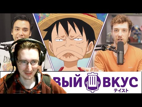 Видео: РЕАКЦИЯ - Раскрываем подноготную аниме-пиратства - Трэшовый вкус #13