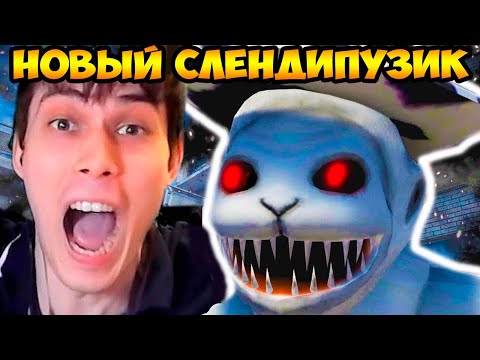 Видео: НОВЫЙ СЛЕНДИПУЗИК ! ЖУТКИЙ ПУШИСТИК ! - Slendytubbies 3 v2.0 Multiplayer