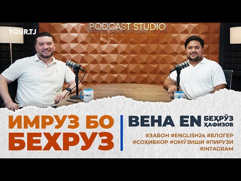 Видео: Аз худомӯзӣ то тиҷорат. Таҷрибаи шахсии Беха Инглиш