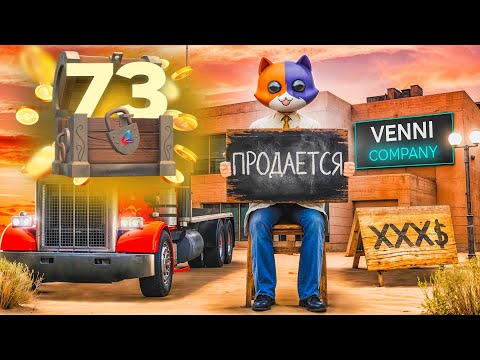 Видео: ПРОДАЛ ЭЛЕКТРОКОМПАНИЮ ЗА 100 МЛРД! - ПУТЬ К ТОП АККАУНТУ #73  на АРИЗОНА РП