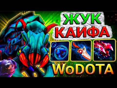 Видео: КАЙФАНУЛ от WEAVER ЛОВКОСТЬ в WORLD OF DOTA // DOTA 2