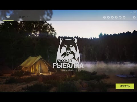 Видео: Русская Рыбалка 4 - стрим