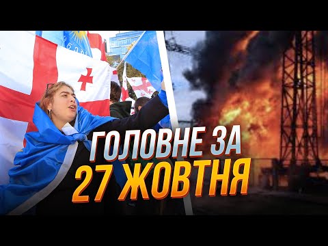 Видео: ⚡ТОЛЬКО ЧТО! Первые результаты ВЫБОРОВ в Грузии, Генштаб о фронте, удар по ЭНЕРГЕТИКЕ на Сумщине