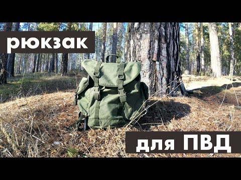 Видео: Горный рюкзак бундесвер - обзор и мой отзыв. Где купить оригинал? ПВД life.