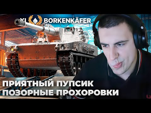 Видео: BORKENKÄFER | ЛУЧШИЙ ЛТ В ИГРЕ? ВСЕМ ДАВНО ПОРА ПОНЯТЬ. ОЦЕНКА АНИМЕ НАБОРОВ. ГЕНИИ АИМА