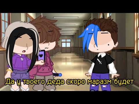 Видео: meme • Прекрасное далёко... • Gacha Club • оригинал