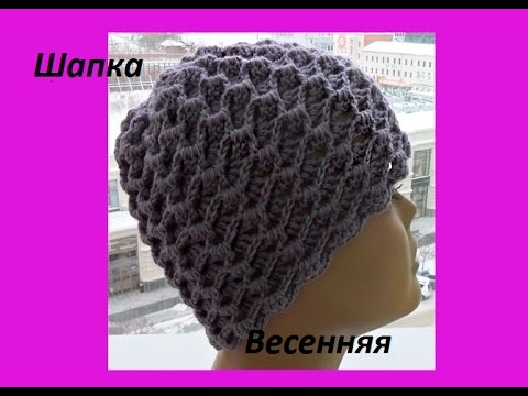 Видео: Шапка весенняя крючком.Braid Hat Crochet.Damenhut Crochet (Шапка #62)