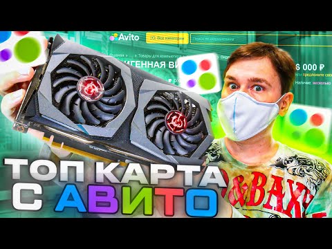 Видео: Видеокарта с авито GTX 1660 Ti