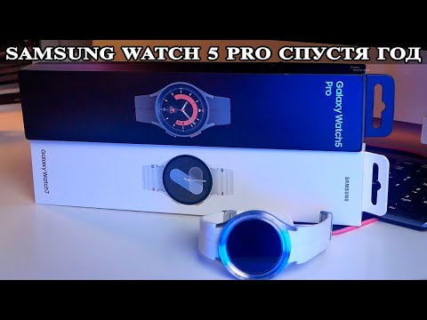 Видео: Samsung Galaxy Watch 5 Pro опыт использование и мнение спустя 1 год