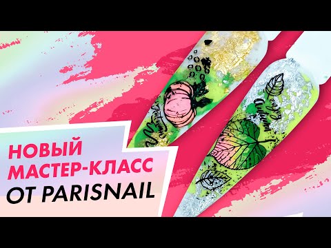 Видео: Как делать реверсивный стемпинг обычным лаком | Мастер-класс ParisNail