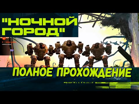 Видео: warface ночной город профи в 3 грома