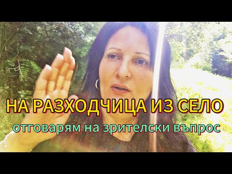 Видео: На сладки приказки с Бени. Отговарям на зрителски въпрос. Разходка до църква Свети Георги.