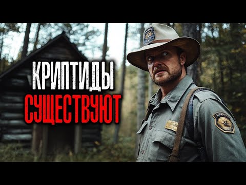 Видео: РЕЙНДЖЕРЫ РАСКРЫЛИ ПРАВДУ  в этих Местах обитают СУЩЕСТВА, КОТОРЫХ ЛУЧШЕ НЕ ВСТРЕЧАТЬ!