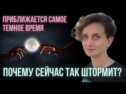 Видео: Как прожить это? Самайн открывает самое темное время. Время теней и отсутствия энергии.