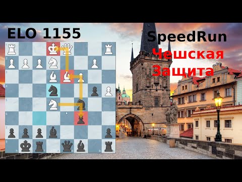 Видео: Скоростной Забег| Защита Пирца| Чешская Защита за чёрных Лучший дебют от обороны