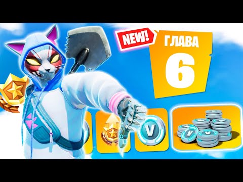 Видео: ПРАВДА ПРО 6 ГЛАВУ ФОРТНАЙТ