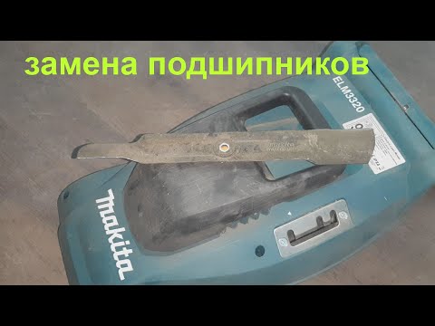 Видео: Makita Elm3320: замена подшипников не спасло ситуацию.