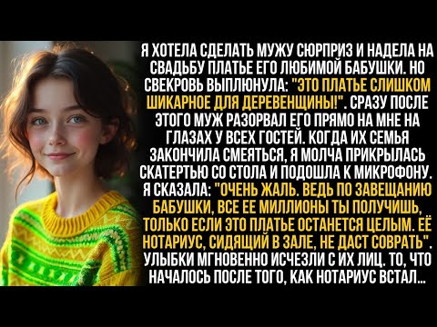 Видео: Муж посреди свадьбы выставил меня на посмешище, а свекровь аплодировала