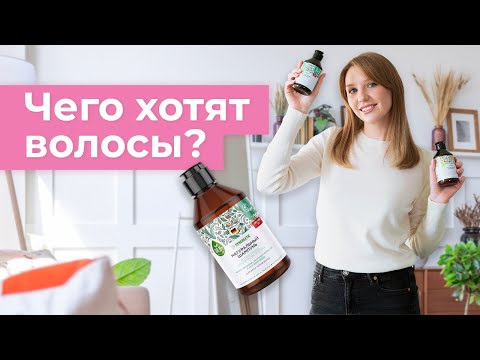 Видео: Как работает шампунь | Линейка бессульфатных натуральных шампуней и бальзамов для волос SYNERGETIC