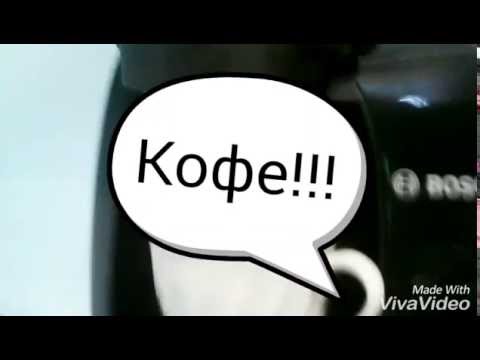 Видео: Как пользоваться кофемашиной Bosch Tassimo.