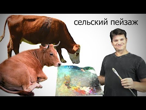 Видео: Как нарисовать деревенский летний пейзаж ► лето, закат маслом