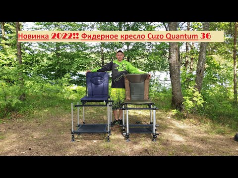 Видео: НОВИНКА 2022!!!  Обзор кресла Cuzo Quantum 36 , сравнение с Cuzo F3.