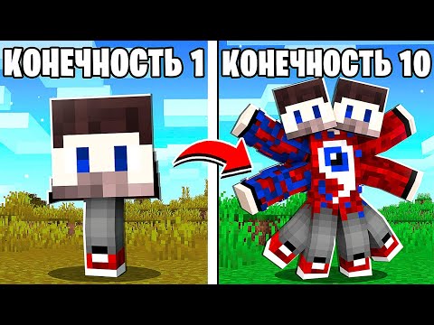 Видео: 😱Майнкрафт, но Можно Добавлять Новые Части Тела..