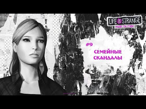 Видео: Life Is Strange: Before The Storm [9] →  Конец второго эпизода.