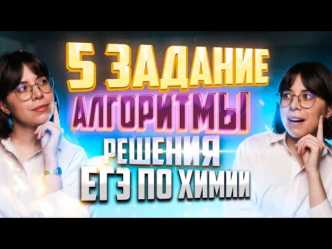 Видео: Решаем задание №5 в ЕГЭ по химии!| Екатерина Строганова | 100балльный репетитор