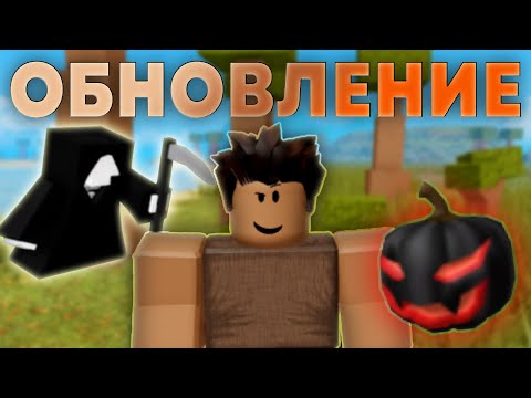 Видео: Я Прошел ВСЮ Хэллоуинскую Обнову в БУГА БУГА Реборн (помогите)