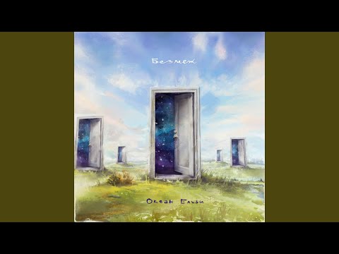 Видео: Не йди