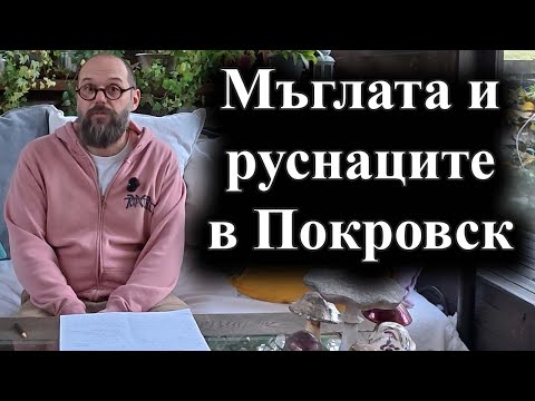 Видео: Руските сили увеличиха и натиска си на юг – 12.11.2025 г.