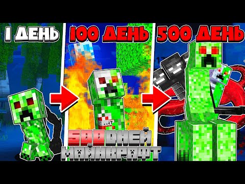 Видео: ✅ 500 Дней Эволюций Мутантов в Майнкрафте