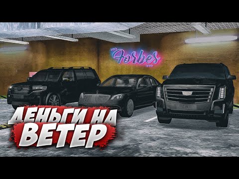 Видео: ДЕНЬГИ НА ВЕТЕР | MTA Province Demo | Сервер #1