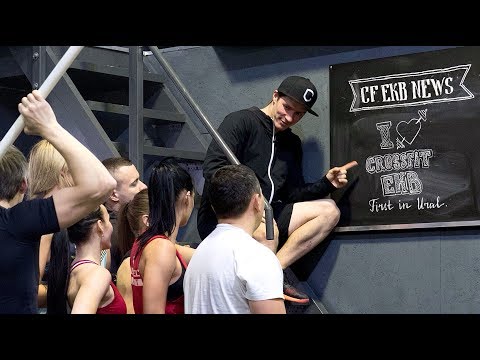 Видео: Reebok CrossFit EKB – Наш  взгляд на фитнес (расширенная версия)