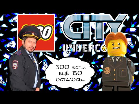 Видео: Lego City Undercover - история долгой зачистки карты | платина + обзор