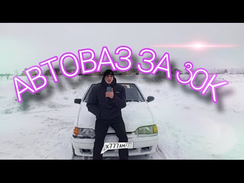 Видео: ВАЗ 2115 ПО ЦЕНЕ ВЕЛОСИПЕДА.ЧТО МОЖНО КУПИТЬ В 2024 ГОДУ ЗА ТАКИЕ ДЕНЬГИ?!