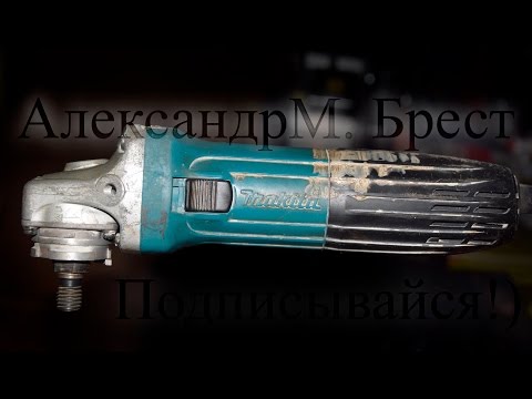 Видео: Обслуживание Макиты GA 5030 \ Чиним Makita 5030 \ Repair of power tools \ maintenance tool