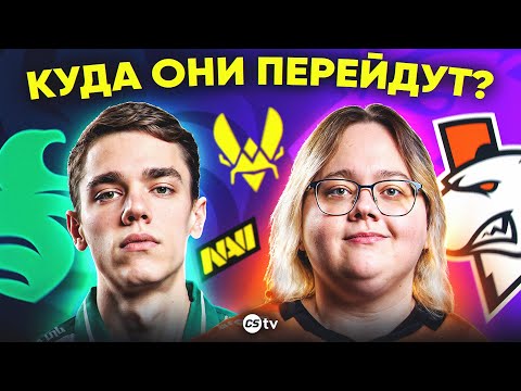 Видео: ЧТО БУДЕТ С ZONT1X И MAGIXX? КУДА ОНИ ПЕРЕЙДУТ И КОГО МОГУТ ЗАМЕНИТЬ? - @CS2TVNEWS​