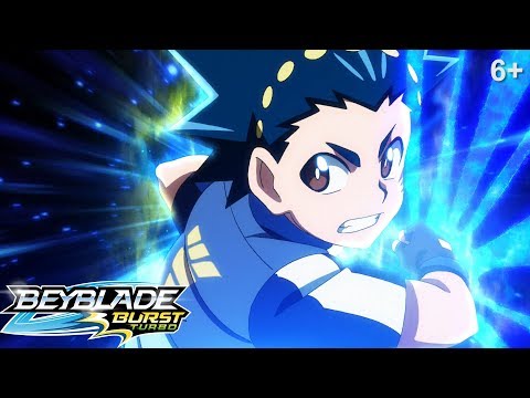 Видео: Beyblade Burst Turbo русский | сезон 3 | Эпизод 4 | Повторим! Зи Бросок!