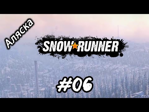 Видео: SnowRunner: Аляска (США) прохождение 06