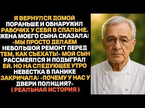 Видео: «Я пришёл домой пораньше и застал маляров у себя в комнате. А утром в дверь постучала полиция…»
