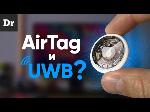 Видео: Apple AirTag: КАК РАБОТАЕТ UWB? | РАЗБОР