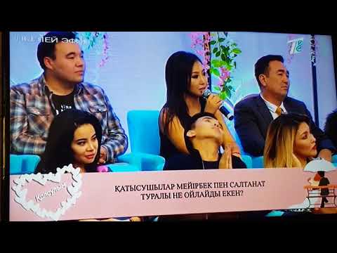 Видео: КАЛАУЛЫМ. Мейірбек Салтанат. 27.10.2017