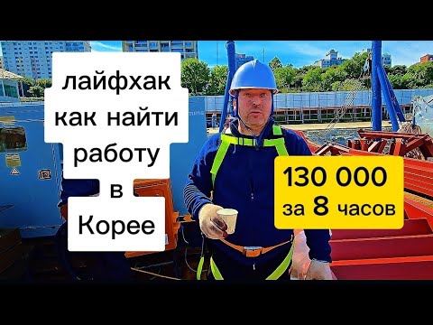Видео: Решил поработать БЕСПЛАТНО! А в итоге попал на ПОСТОЯНКУ. #работавкорее #жизньвюжнойкорее #корея