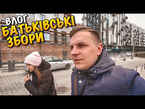 Видео: БАТЬКІВСЬКІ ЗБОРИ В САДОЧКУ | ЩО НЕОБХІДНО ДИТИНІ БРАТИ В САДОЧОК | ЯК ПОДАТИ ДОКУМЕНТИ | VLOG