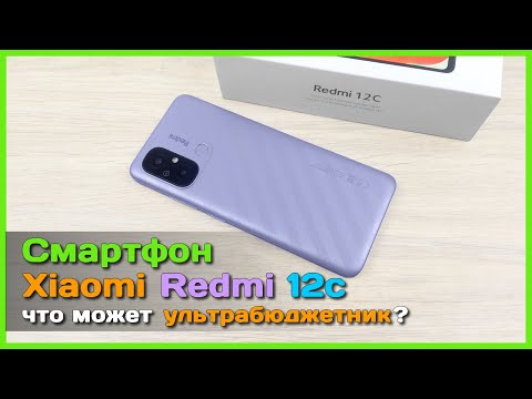 Видео: 📦 Смартфон Xiaomi Redmi 12c 🌊 - Что может самый ДОСТУПНЫЙ смарт Xiaomi?