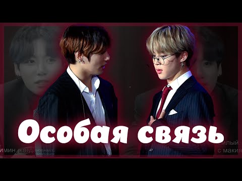 Видео: Особая связь pt.3